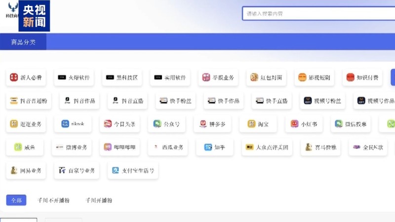 法治在线丨谁在制造虚假流量？起底网络水军“生意经”
