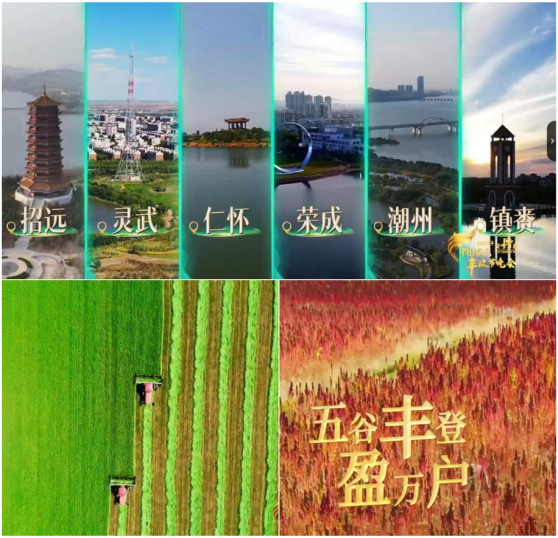 天南海北庆丰收！2025年《中国农民丰收节晚会》今晚播出