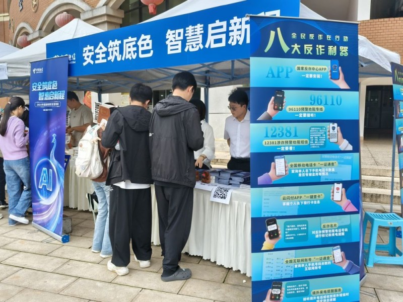 擦亮“火眼金睛”警惕网络诈骗――2025年国家网络安全宣传周校园日见闻