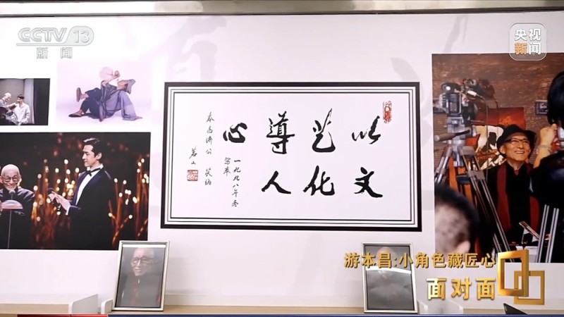 面对面丨小角色藏匠心 专访表演艺术家游本昌
