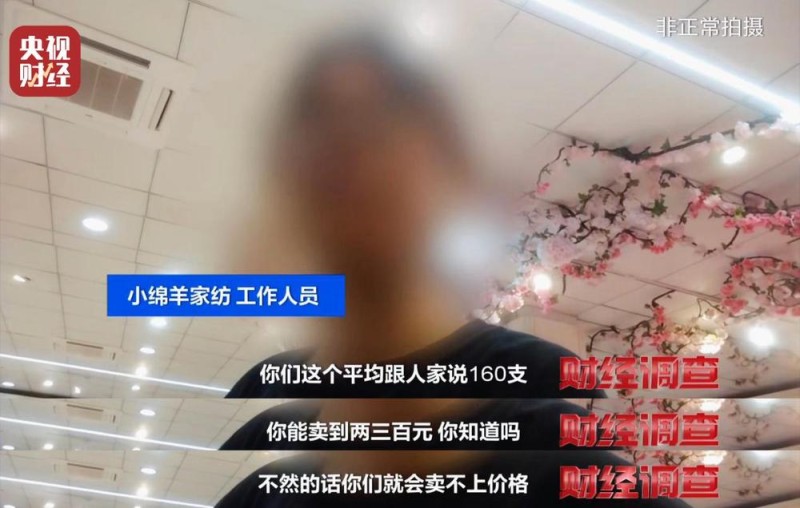 假标签、假材质、假报告！总台《财经调查》曝光“高端四件套”猫腻→