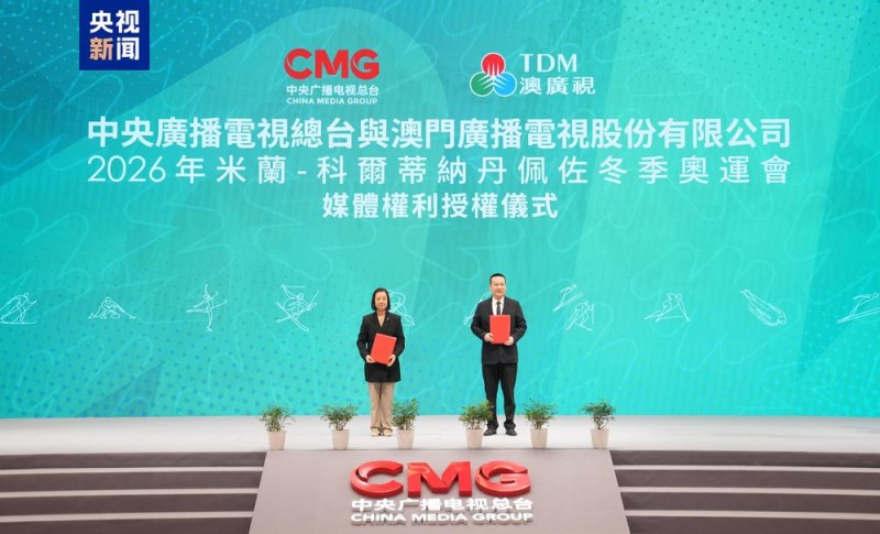 期待！中央广播电视总台向澳广视授权2026年米兰-科尔蒂纳丹佩佐冬季奥运会媒体权利