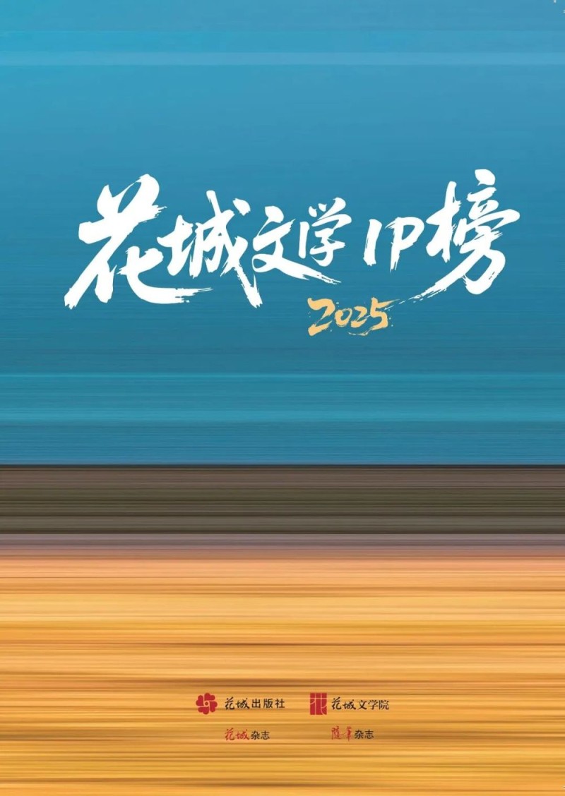 去辽阔处！“花城文学周”精彩活动点亮阿勒泰