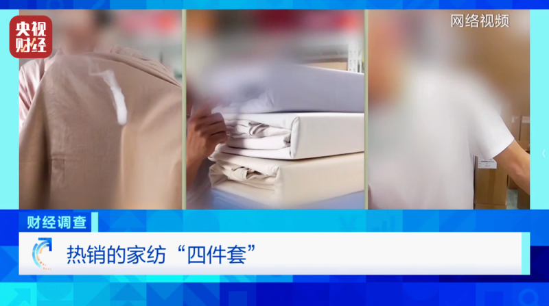 假标签、假材质、假报告！总台《财经调查》曝光“高端四件套”猫腻→
