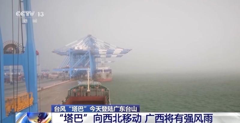 多港口恢复运营  台风“塔巴”继续向西北移动