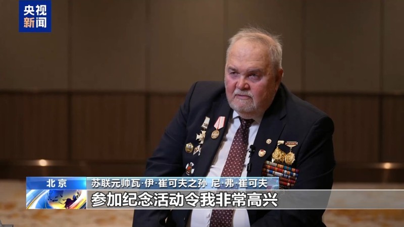 国际友人：受邀观礼无比自豪 铭记先辈共同抗战的历史
