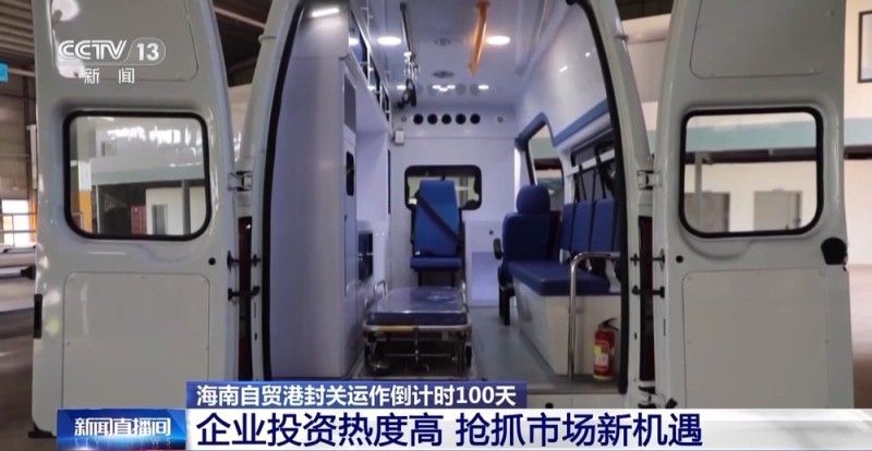 海南自贸港封关运作倒计时100天 政策红利持续落地