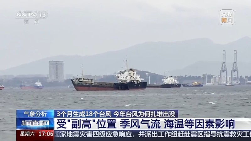 “桦加沙”“博罗依”之后还有台风 今年为何扎堆出没？