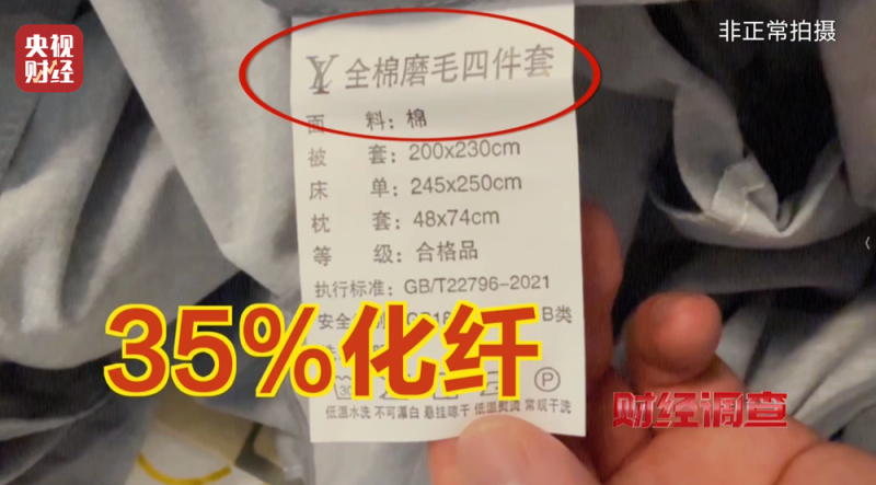 假标签、假材质、假报告！总台《财经调查》曝光“高端四件套”猫腻→