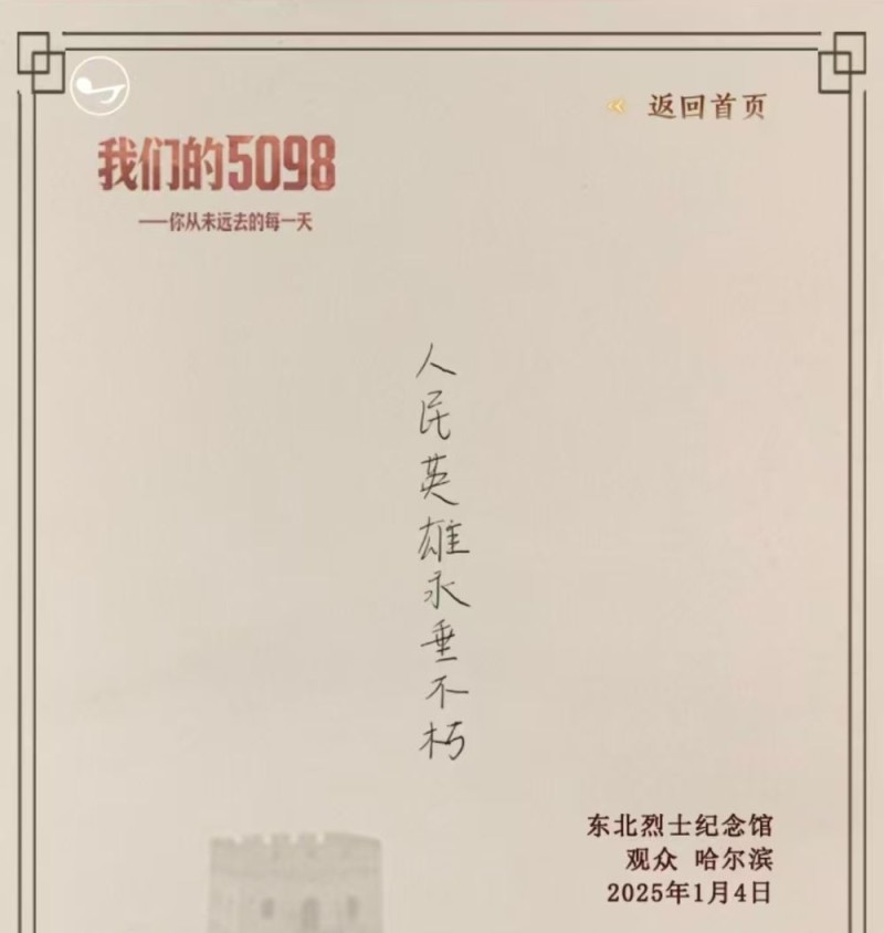 我们的5098――烈士纪念日致敬抗战英烈
