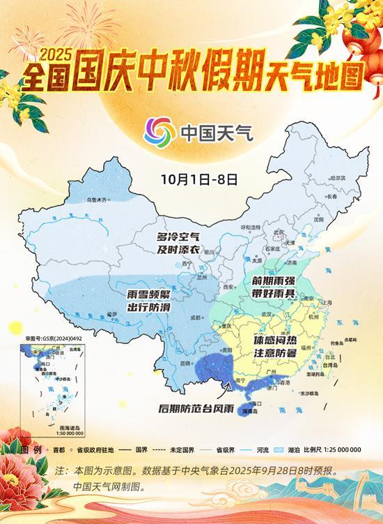 双节假期，这些地方将有雨出行前收好这份天气地图