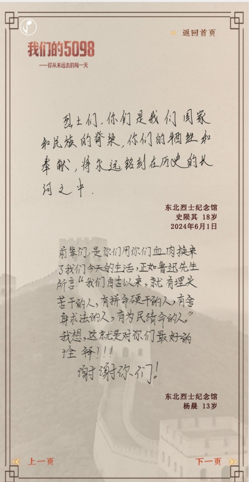 我们的5098――烈士纪念日致敬抗战英烈