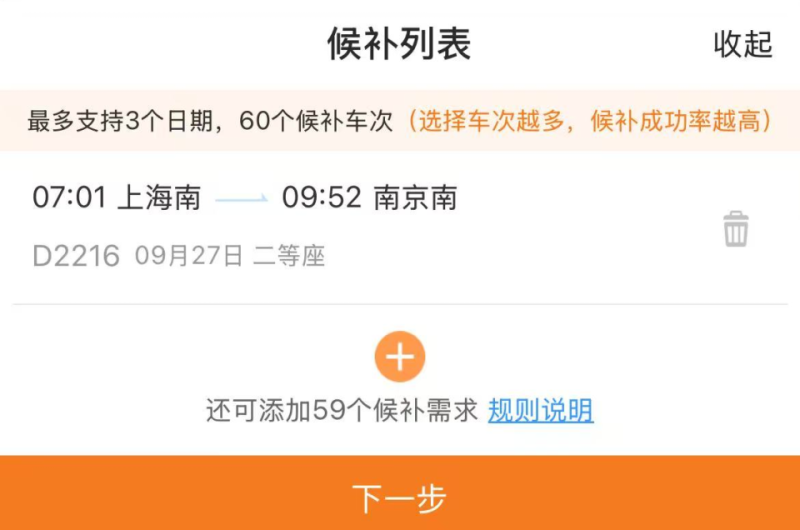“开票即候补”？官方“捡漏神器”了解一下