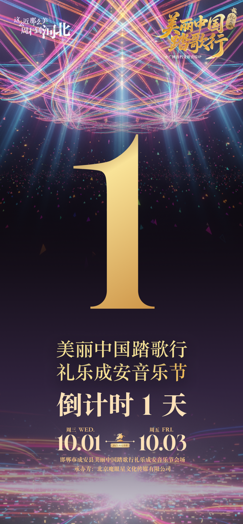 明天！一起嗨唱！