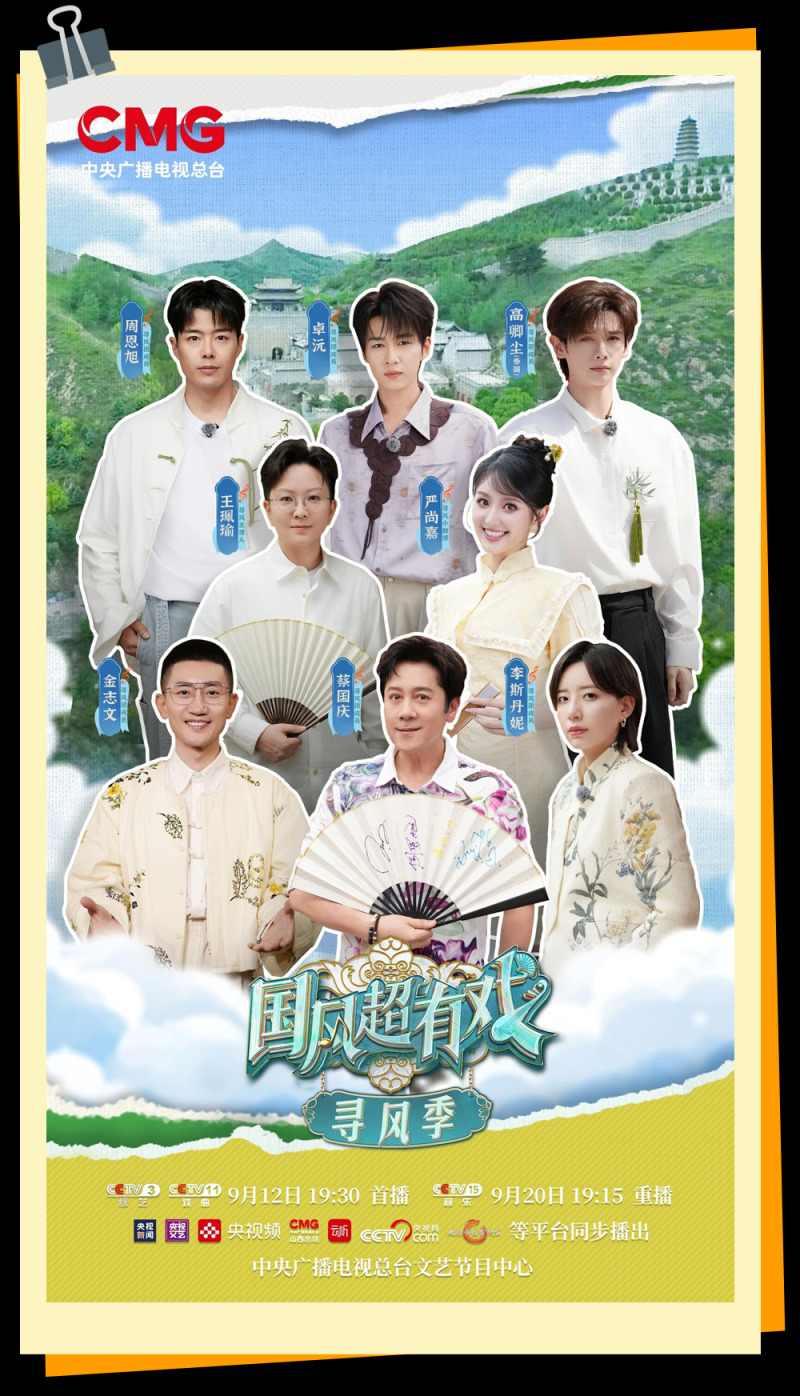 总台周末看点丨伴着BGM，出发！
