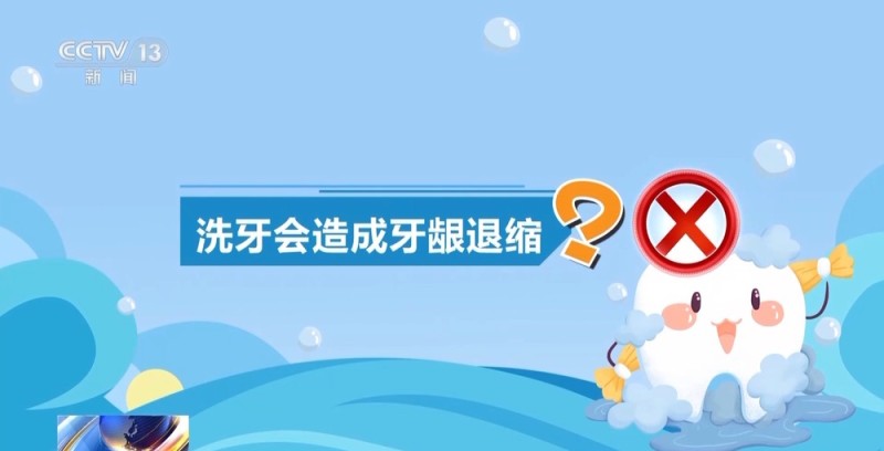 洗牙会造成牙龈退缩？“老掉牙”不可避免？这些健康误区要注意