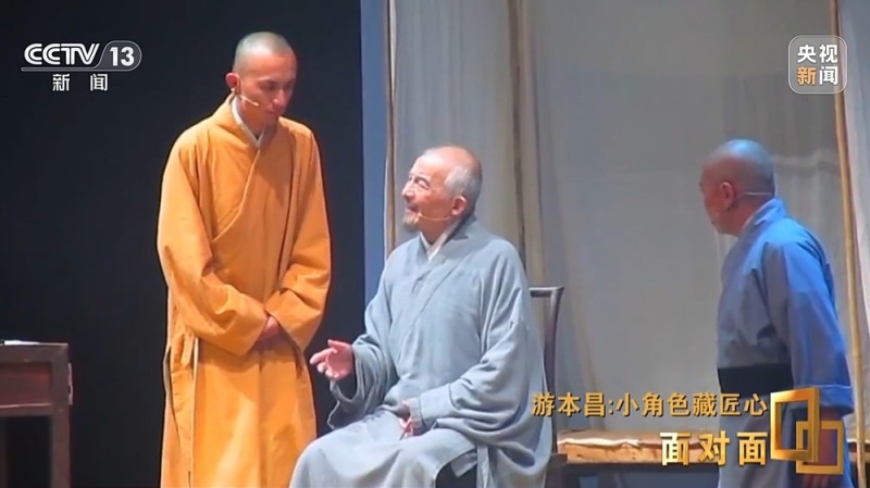 面对面丨小角色藏匠心 专访表演艺术家游本昌