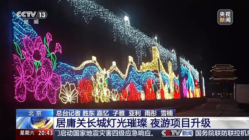 逛市集、游长城  这个假期夜游京城有惊喜