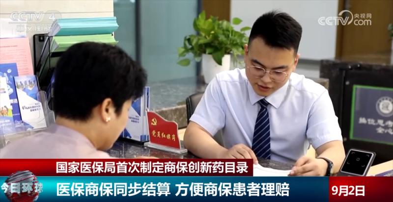 国家医保局首次制定商业健康保险创新药目录 “医保+商保”同步结算惠民生