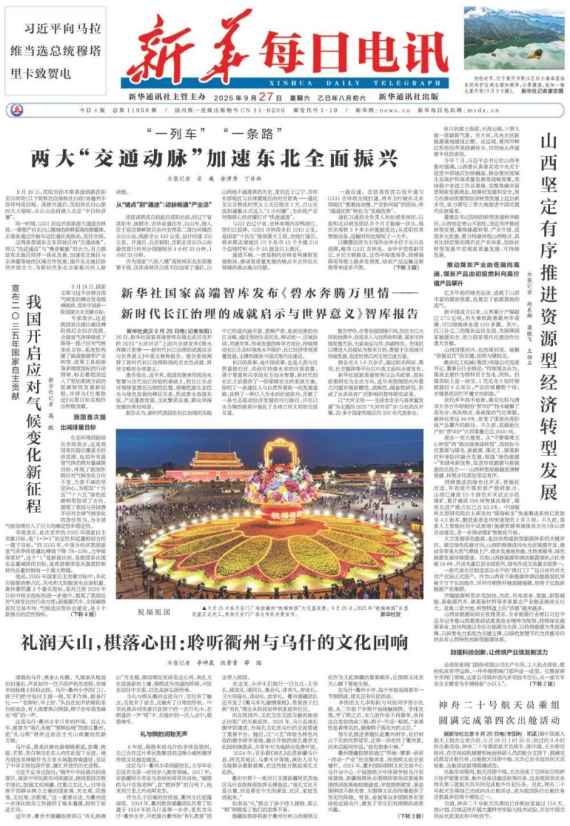 “一列车” “一条路”――两大“交通动脉”加速东北全面振兴