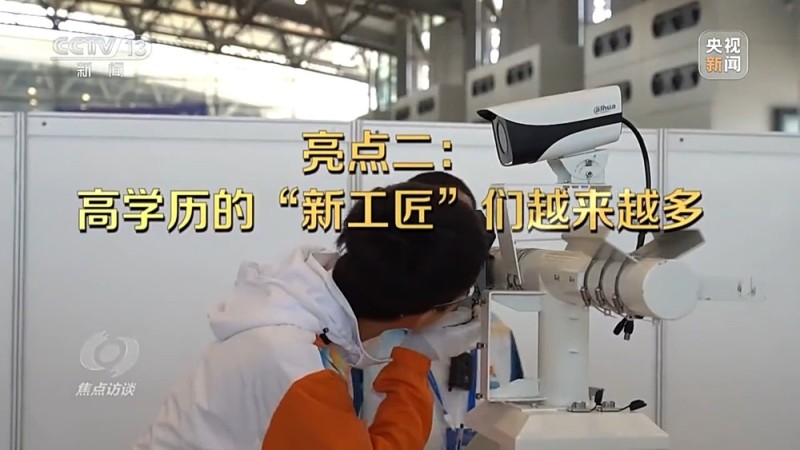 焦点访谈丨技能点亮未来 看产业与人才如何双向奔赴