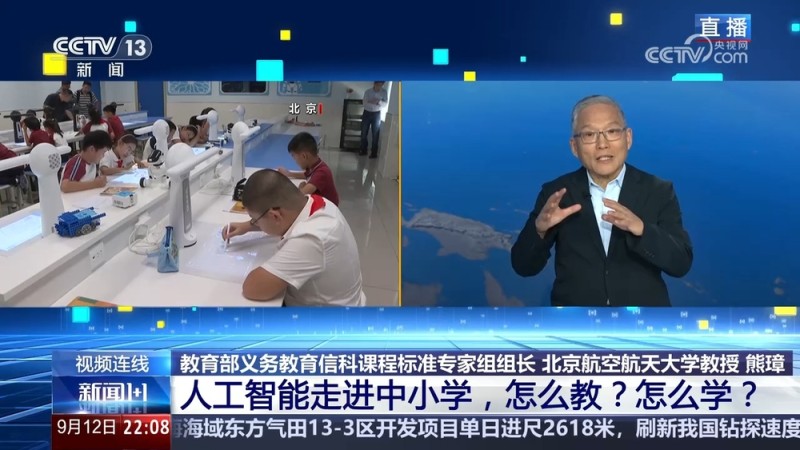 新闻1+1｜人工智能走进中小学，怎么教？怎么学？