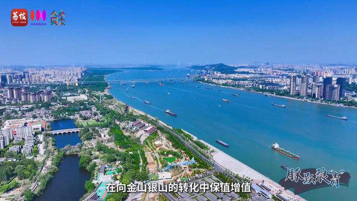 “县”在起笔 青绿绘江山 | 春江十里 豚跃浪“青”
