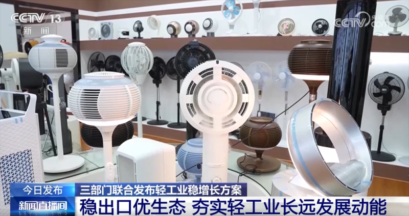 轻工业稳增长方案为“强供给、促消费、惠民生”提供行动指南 有何“新”亮点？