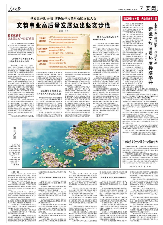 新疆文旅消费热度持续攀升（砥砺奋进七十载 天山南北谱华章）