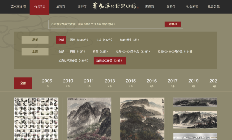 崔如琢艺术数字文献系统工程：让艺术生命突破时间限制，永恒延续