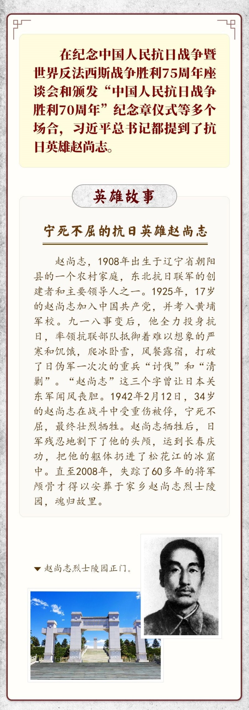 学习新语｜九一八，铭记白山黑水间的抗联英雄