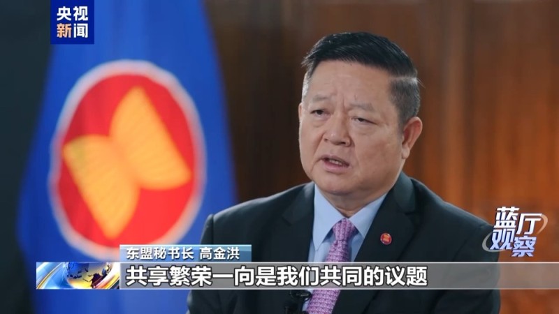 蓝厅观察丨全球动荡之下 东盟选择看向中国