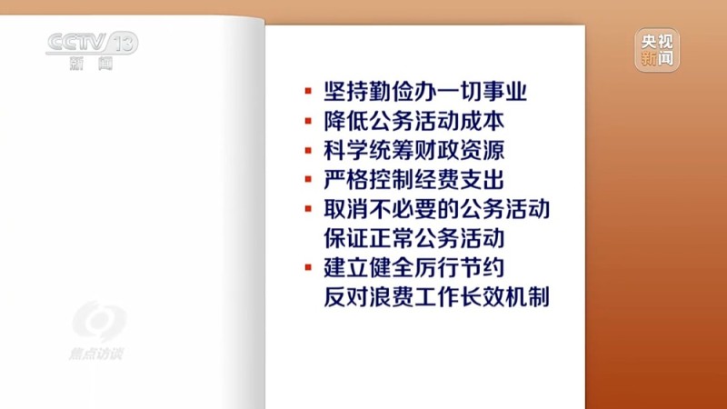 焦点访谈丨用“紧日子”托举民生“好日子”