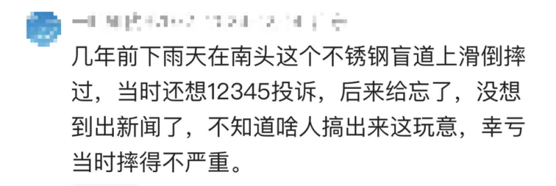 看丹观察丨盲道竟是不锈钢的？！网友：无障碍设施咋成了“障碍”！