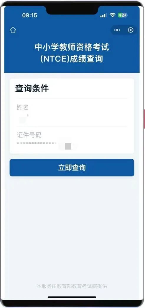 2025年下半年中小学教师资格考试9月13日举行，查分入口先收藏！