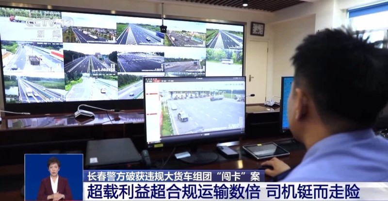 长春破获大货车组团“闯卡”案 这条非法利益链太嚣张