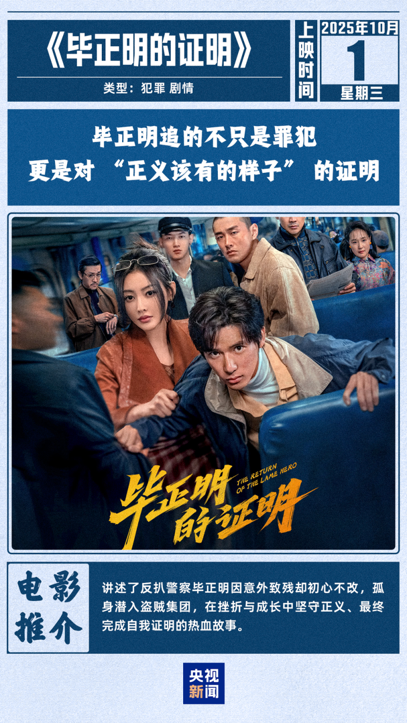 这份国庆档观影指南，请收好！