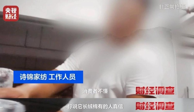 假标签、假材质、假报告！总台《财经调查》曝光“高端四件套”猫腻→