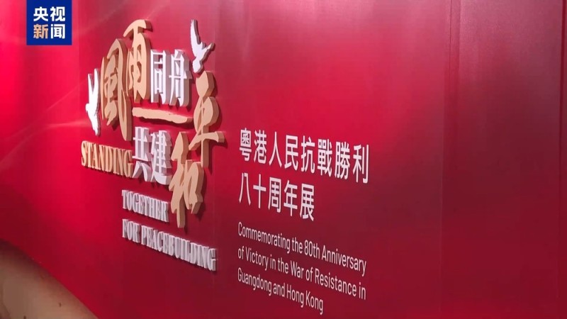 港澳各界高度关注胜利日阅兵：深感祖国强大  坚信未来更加辉煌