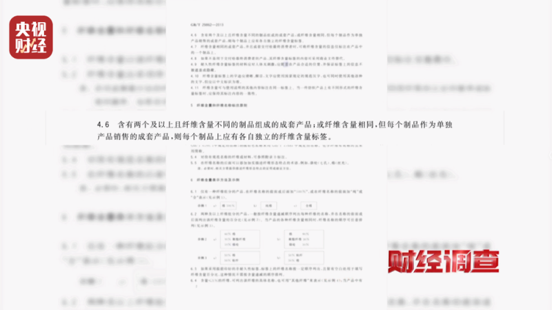 假标签、假材质、假报告！总台《财经调查》曝光“高端四件套”猫腻→