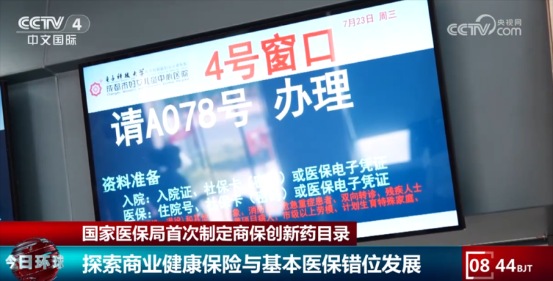 国家医保局首次制定商业健康保险创新药目录 “医保+商保”同步结算惠民生
