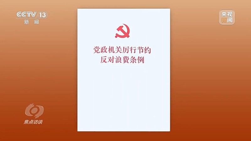 焦点访谈丨用“紧日子”托举民生“好日子”