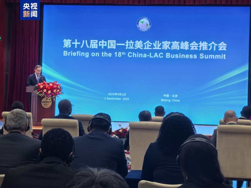 第十八届中国―拉美企业家高峰会将于11月举办
