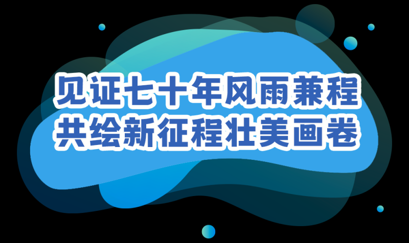 总台周看点丨向好，向新，向上