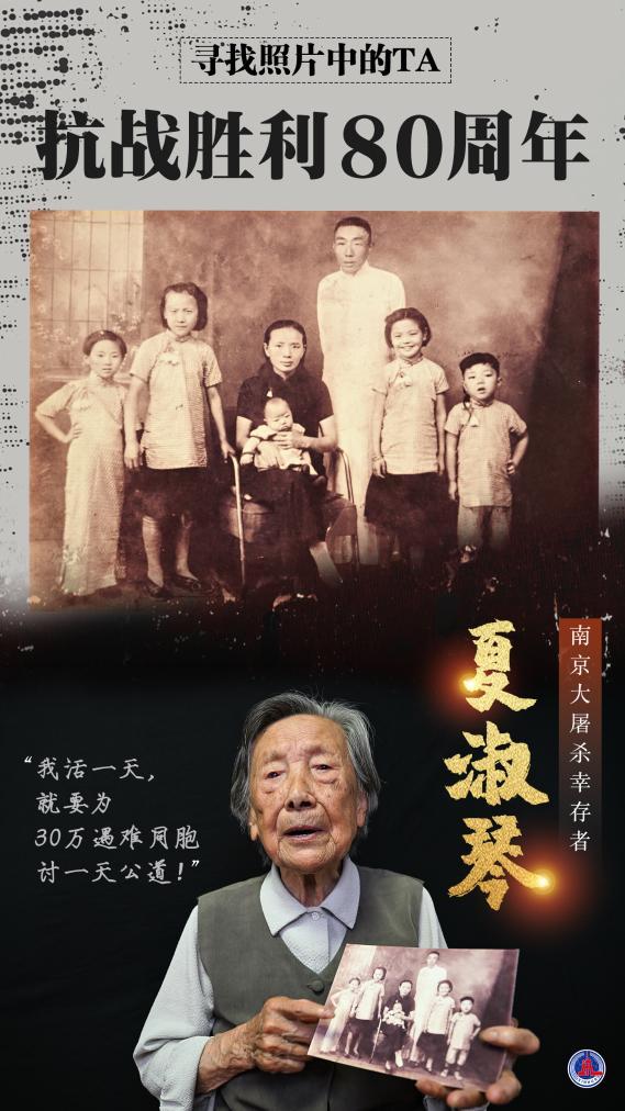 寻找照片中的TA・抗战胜利80周年丨这些人这些事，不能忘，不敢忘！