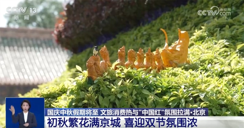 新业态新场景不断涌现  文旅消费“热”与最美“中国红”拉满节日氛围感
