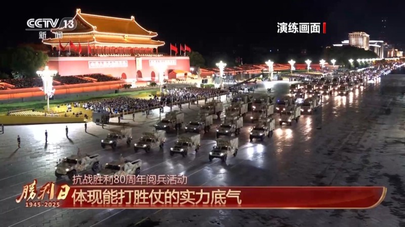展示军兵种结构崭新布局 九三阅兵总体设计呈现哪些特点？