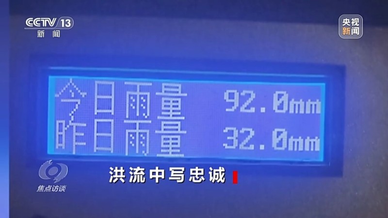 焦点访谈丨暴雨中最后的叮嘱 洪水中逆行村支书诠释“人民至上”