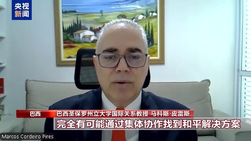 国际人士：本次上合组织峰会展现出国际合作的强大向心力