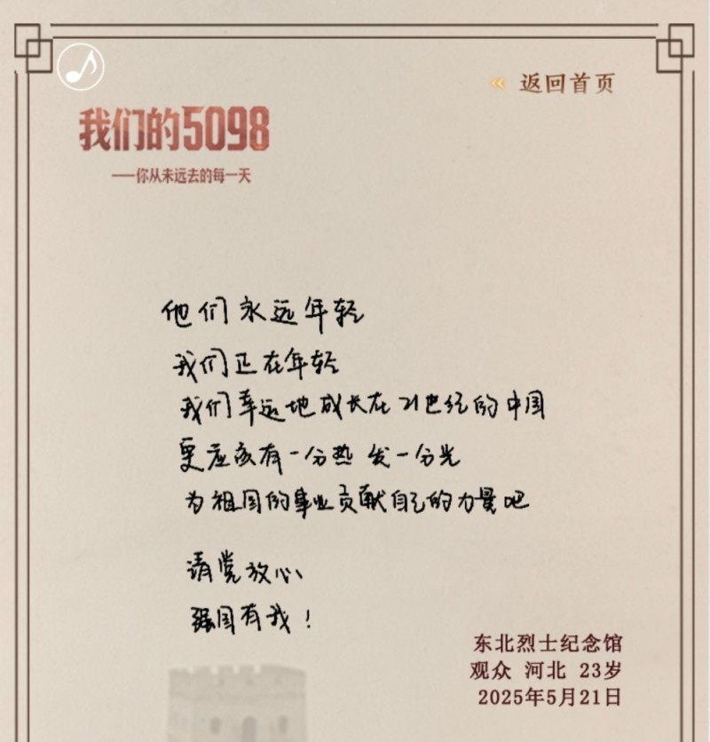 我们的5098――烈士纪念日致敬抗战英烈